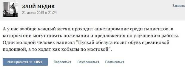 Курьезные случаи из врачебной практики. Часть 31 (49 скриншотов)