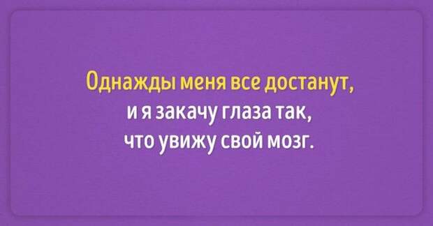 15 саркастических открыток, которые помогут не вешать нос в любой ситуации 15 саркастических открыток, которые помогут не вешать нос в любой ситуации