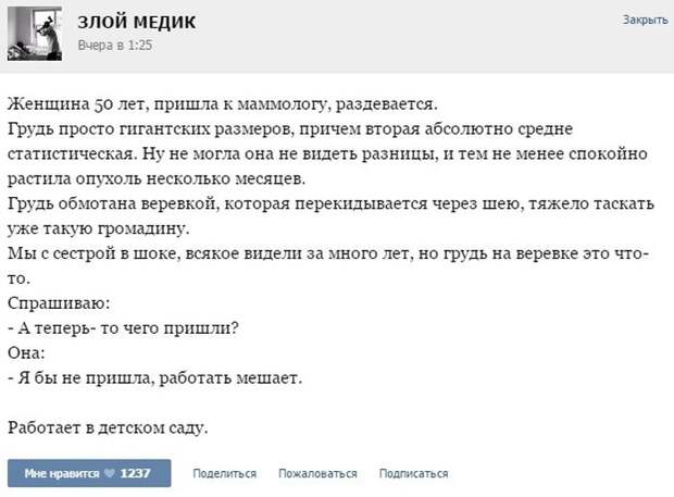 Смешные врачебные истории