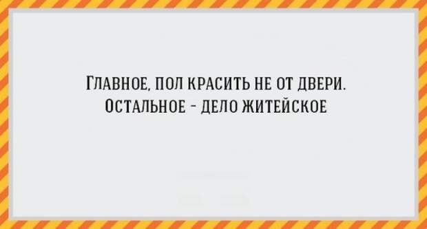 17 открыток про ремонт, от которого просто так не отвяжешься! (17 фото) 17 открыток про ремонт, от которого просто так не отвяжешься! (17 фото)