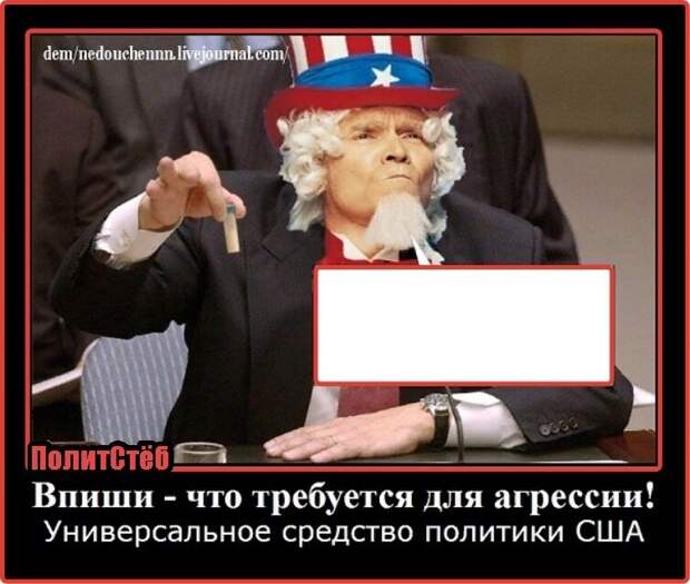 Политические картинки