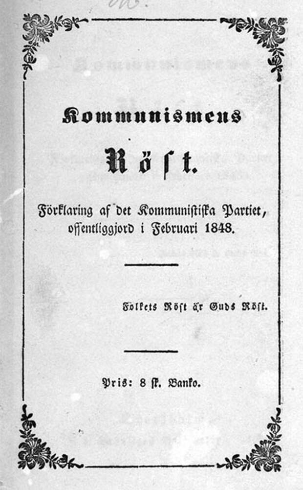 «Манифест коммунистической партии», 1848 год.jpg