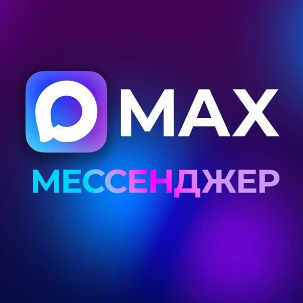 Конкретные претензии к MAX