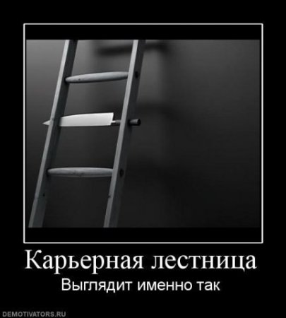 демотиваторы со смыслом обо всем.
