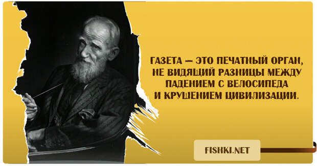 20 лучших высказываний Бернарда Шоу Бернарда Шоу, цитаты