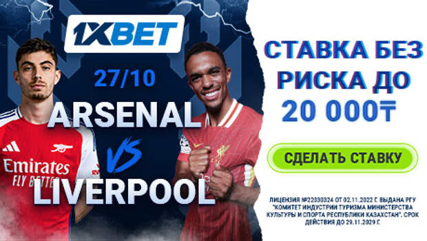 СТАВКА БЕЗ РИСКА ОТ 1XBET