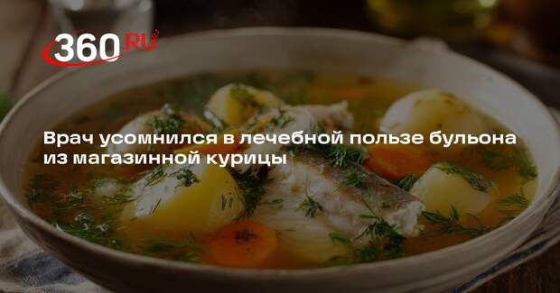 Врач Сайно: куриный бульон не всегда помогает при болезни