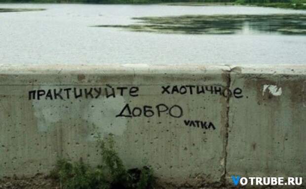 Когда корявые надписи на стенах смотрят прямо в душу Выпуск 595 (23 фото)