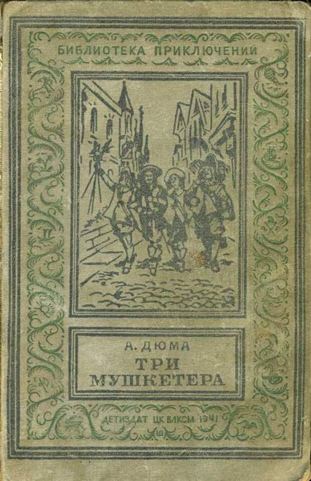3. А. Дюма 3. А. Дюма