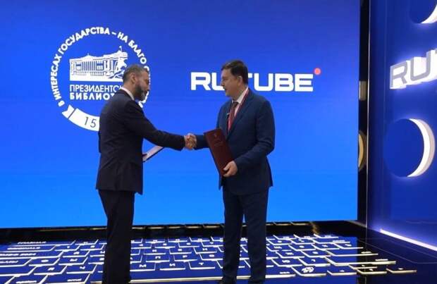 Rutube и Президентская библиотека Управления делами президента России договорились о сотрудничестве