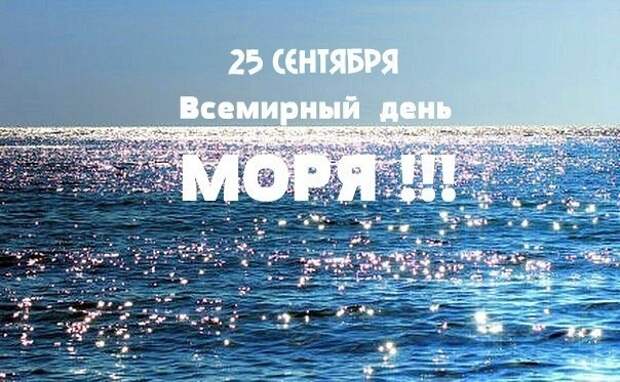 День Моря Картинки Красивые