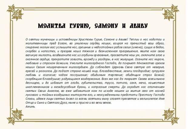 кому молиться о сохранении семьи