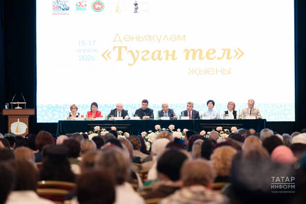 Туган телне яраттыру гына аз: Казанда татар телен саклауның яңа юлларын тәкъдим иттеләр