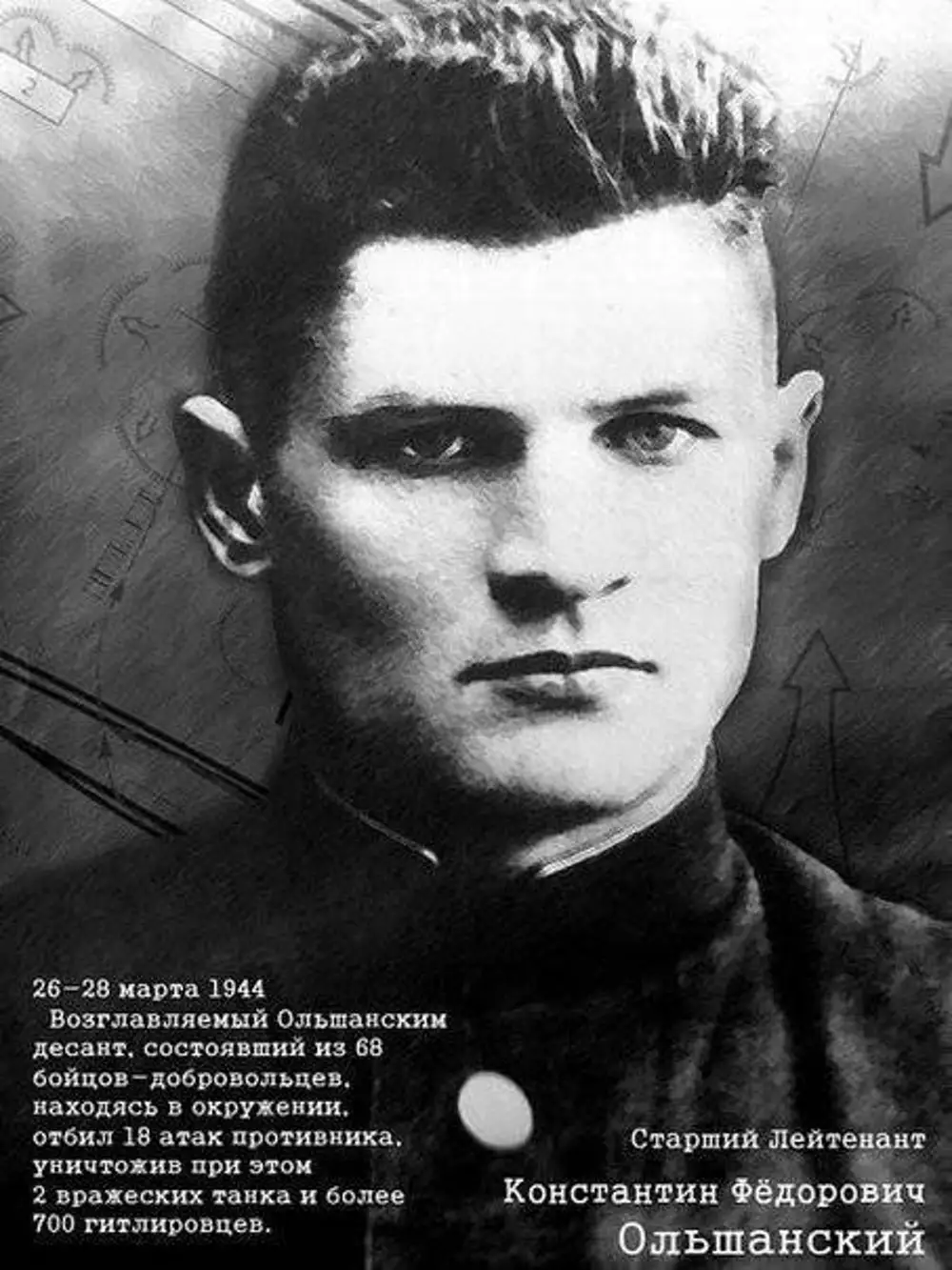 Имена героев Великой Отечественной войны 1941-1945