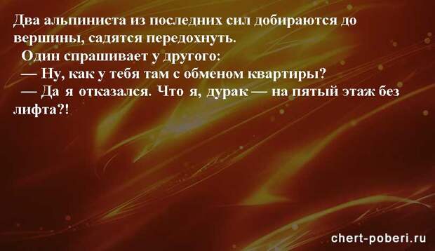 Самые смешные анекдоты ежедневная подборка chert-poberi-anekdoty-chert-poberi-anekdoty-49300623082020-4 картинка chert-poberi-anekdoty-49300623082020-4