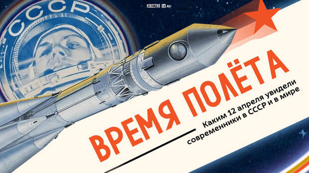 Новый спецпроект "Известий" позволит построить свою ракету