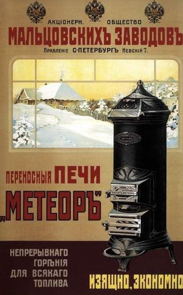 Старинные рекламные плакаты