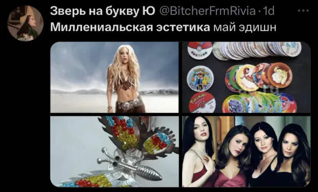 Миллениальская эстетика/Фото: BitcherFrmRivia/X (бывший Twitter, заблокирован в РФ)