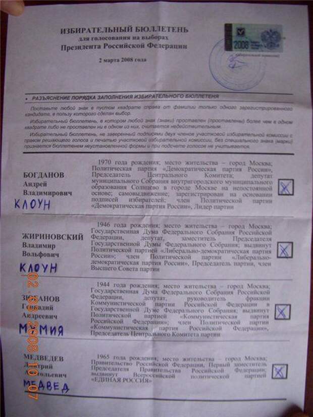 Злостные избиратели (41 фото)
