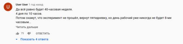 Четыре дня работать: как вам идея? Четыре дня работать: как вам идея?
