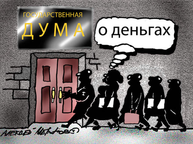 Госдума обрушилась на статью Госдума обрушилась на статью