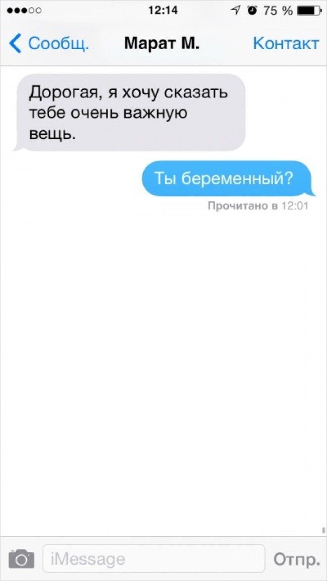 SЗабавные смспереписки которые могли случиться только с близкими людьми