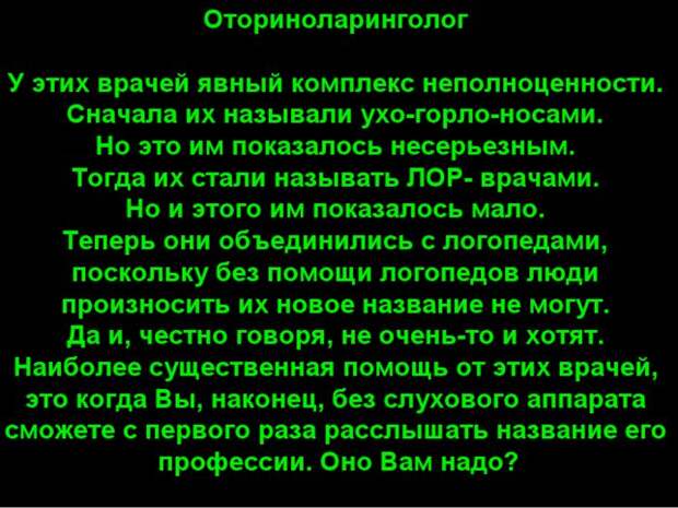 Шутливая классификация врачей (29 картинок)