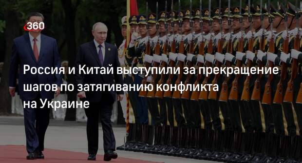 Россия позитивно оценила объективную позицию Китая по украинскому вопросу