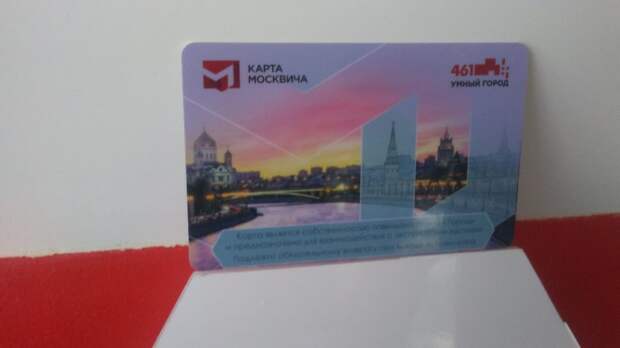 Карта москвича. Фото: открытый источник