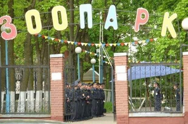 зоопарк
