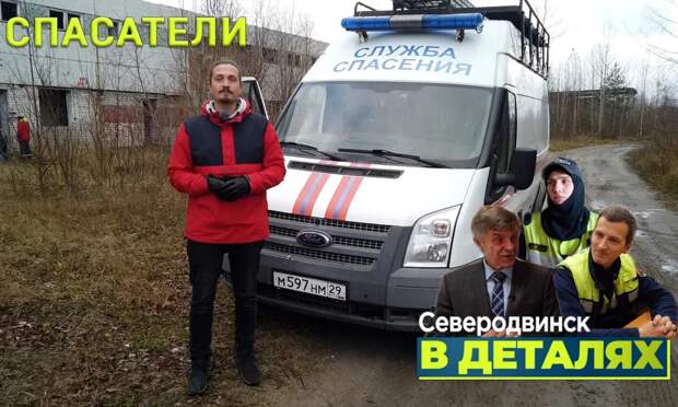 Аварийно-спасательная служба Северодвинска отметила День рождения