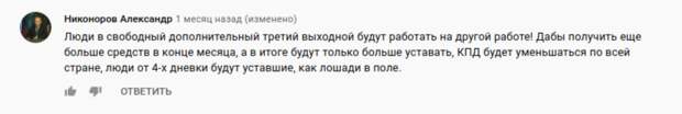 Четыре дня работать: как вам идея? Четыре дня работать: как вам идея?