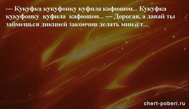 Самые смешные анекдоты ежедневная подборка chert-poberi-anekdoty-chert-poberi-anekdoty-12090625062020-6 картинка chert-poberi-anekdoty-12090625062020-6