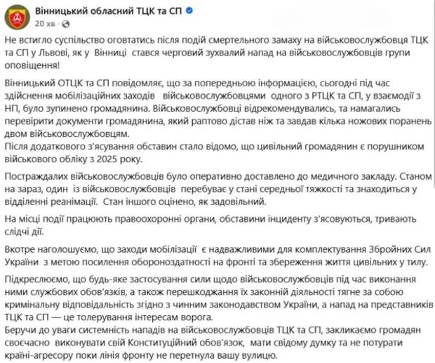 Резня в Виннице: украинец изувечил боевиков ТЦК