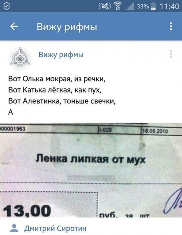 Рифмоплеты из социальных сетей просто в ударе! Рифмоплеты из социальных сетей просто в ударе!