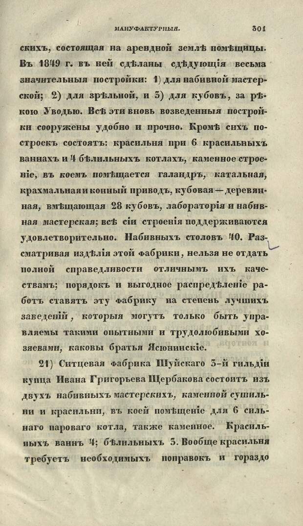 Шуйский-10.jpg