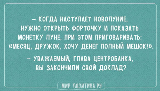 про месяц и деньги