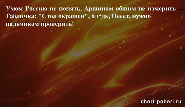 Самые смешные анекдоты ежедневная подборка chert-poberi-anekdoty-chert-poberi-anekdoty-49300623082020-18 картинка chert-poberi-anekdoty-49300623082020-18