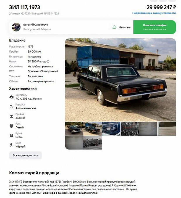 На продажу выставлен лимузин ЗИЛ-117П за 30 миллионов рублей