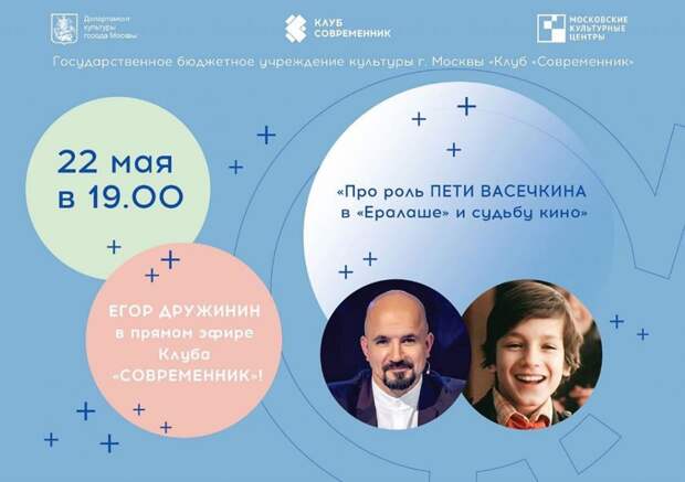 Афиша мероприятия. Клуб "Современник"