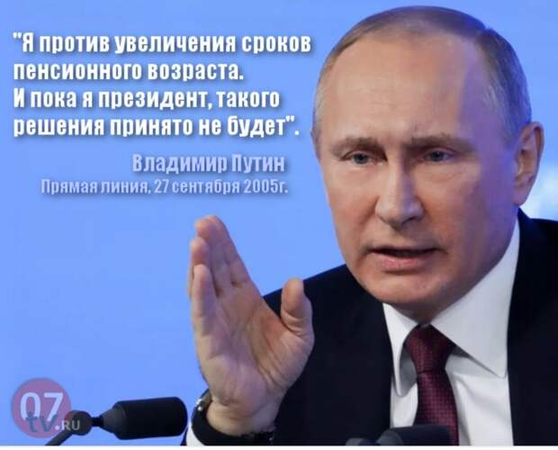 После повышения пенсионного возраста рейтинг Путина значительно снизился.
