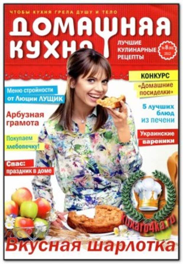 Добра кухня журнал