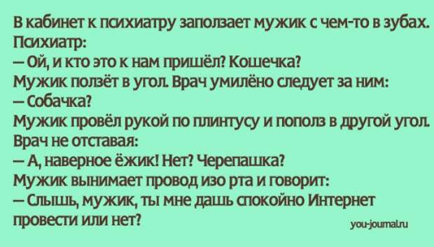 Анекдоты в картинках