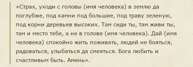 Молитва от панического страха