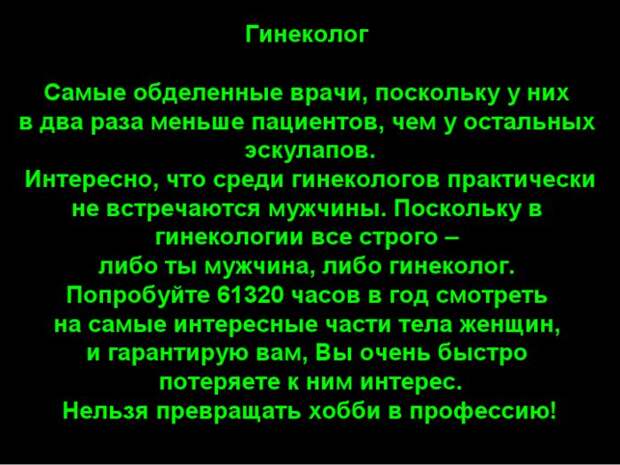 Шутливая классификация врачей (29 картинок)