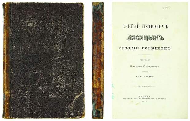 Обложка к книге Николая Сибирякова, 1876 год