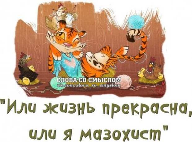 Позитив и веселье вот наш девиз!