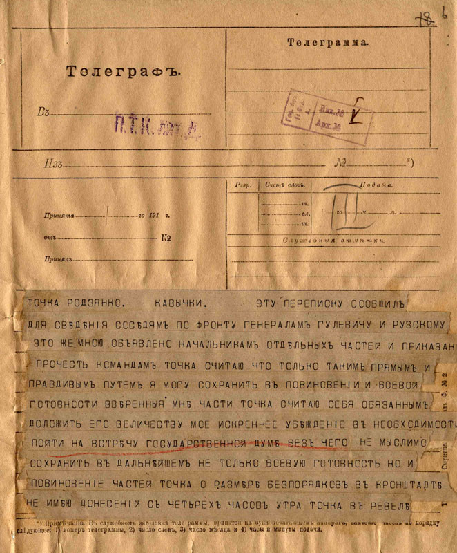 1917 год. Мифы революций 1917 год. Мифы революций