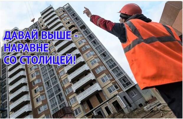 Ну и вознеслись! По доле строящихся домов повышенной высотности Астраханская область уступает лишь Москве