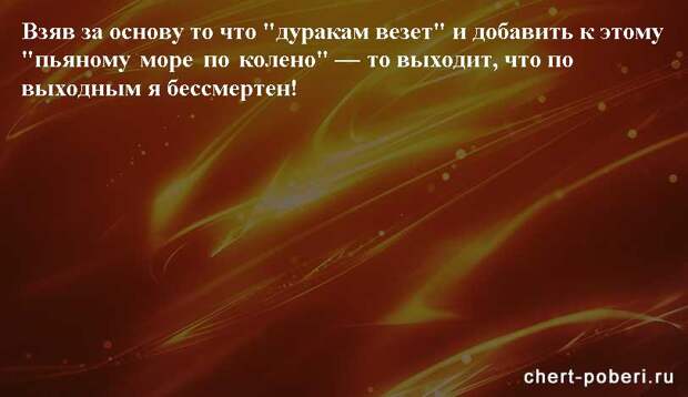 Самые смешные анекдоты ежедневная подборка chert-poberi-anekdoty-chert-poberi-anekdoty-26360616062020-16 картинка chert-poberi-anekdoty-26360616062020-16